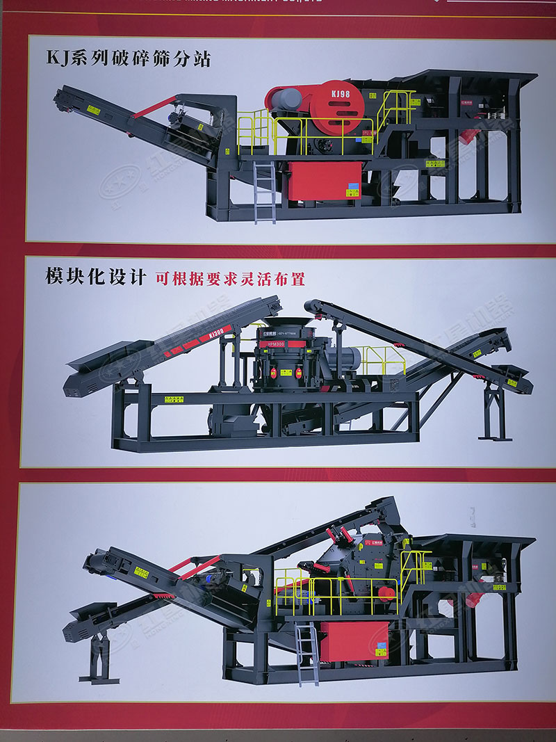 模块化破碎站